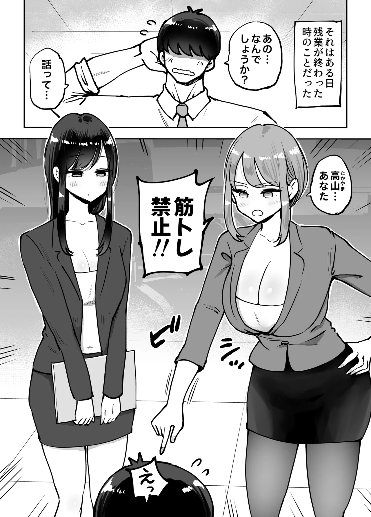 Shokuba no Deka Chichi Senpai to Tennen Shojo Kouhai ni sei Shori Saserareru Hanashi page 2 full