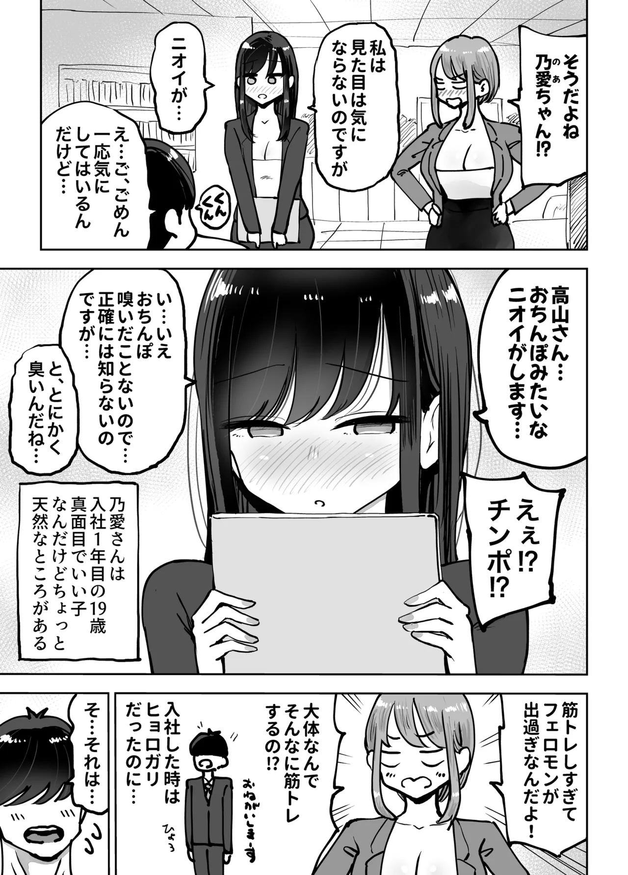 Shokuba no Deka Chichi Senpai to Tennen Shojo Kouhai ni sei Shori Saserareru Hanashi page 5 full