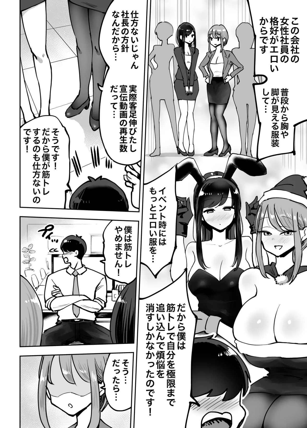 Shokuba no Deka Chichi Senpai to Tennen Shojo Kouhai ni sei Shori Saserareru Hanashi page 6 full