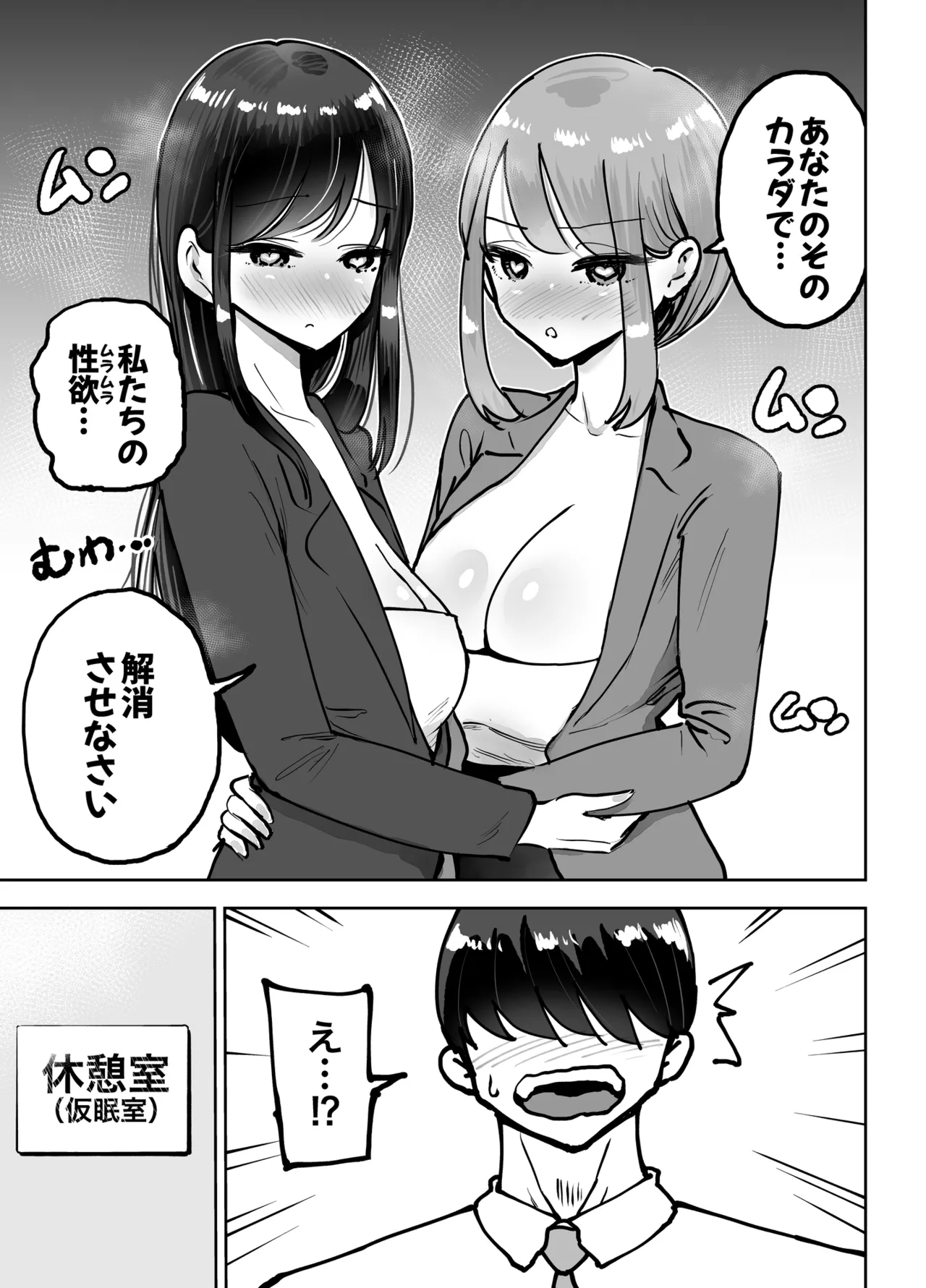 Shokuba no Deka Chichi Senpai to Tennen Shojo Kouhai ni sei Shori Saserareru Hanashi page 7 full