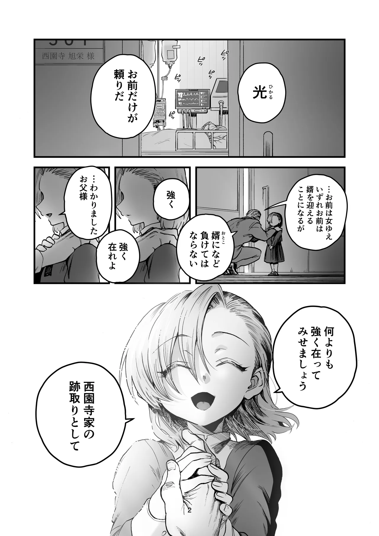 Hikaru-kun wa o shimai. page 2 full