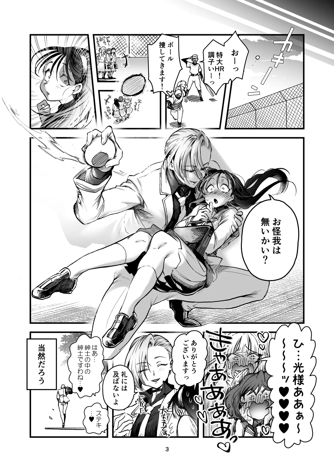 Hikaru-kun wa o shimai. page 3 full