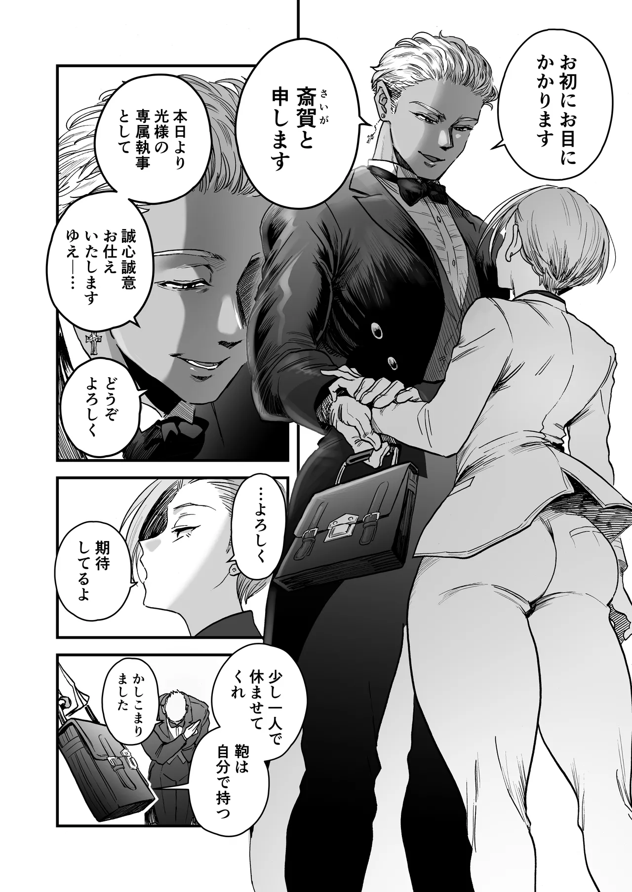 Hikaru-kun wa o shimai. page 5 full