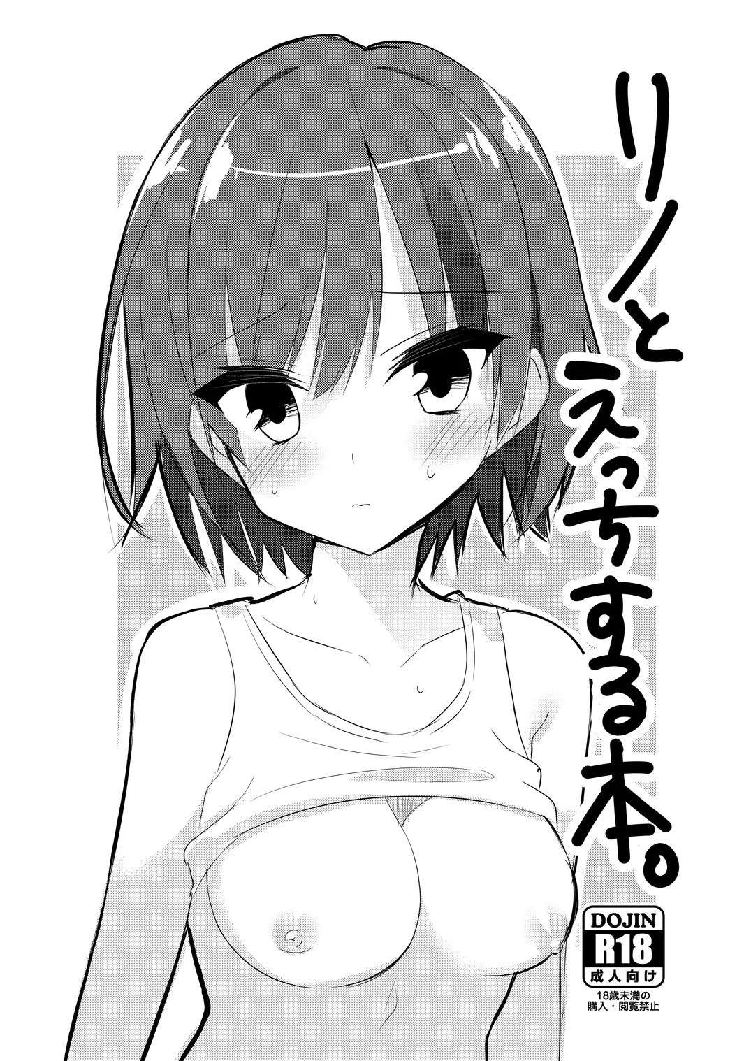 Rino to Ecchi Suru Hon. page 1 full