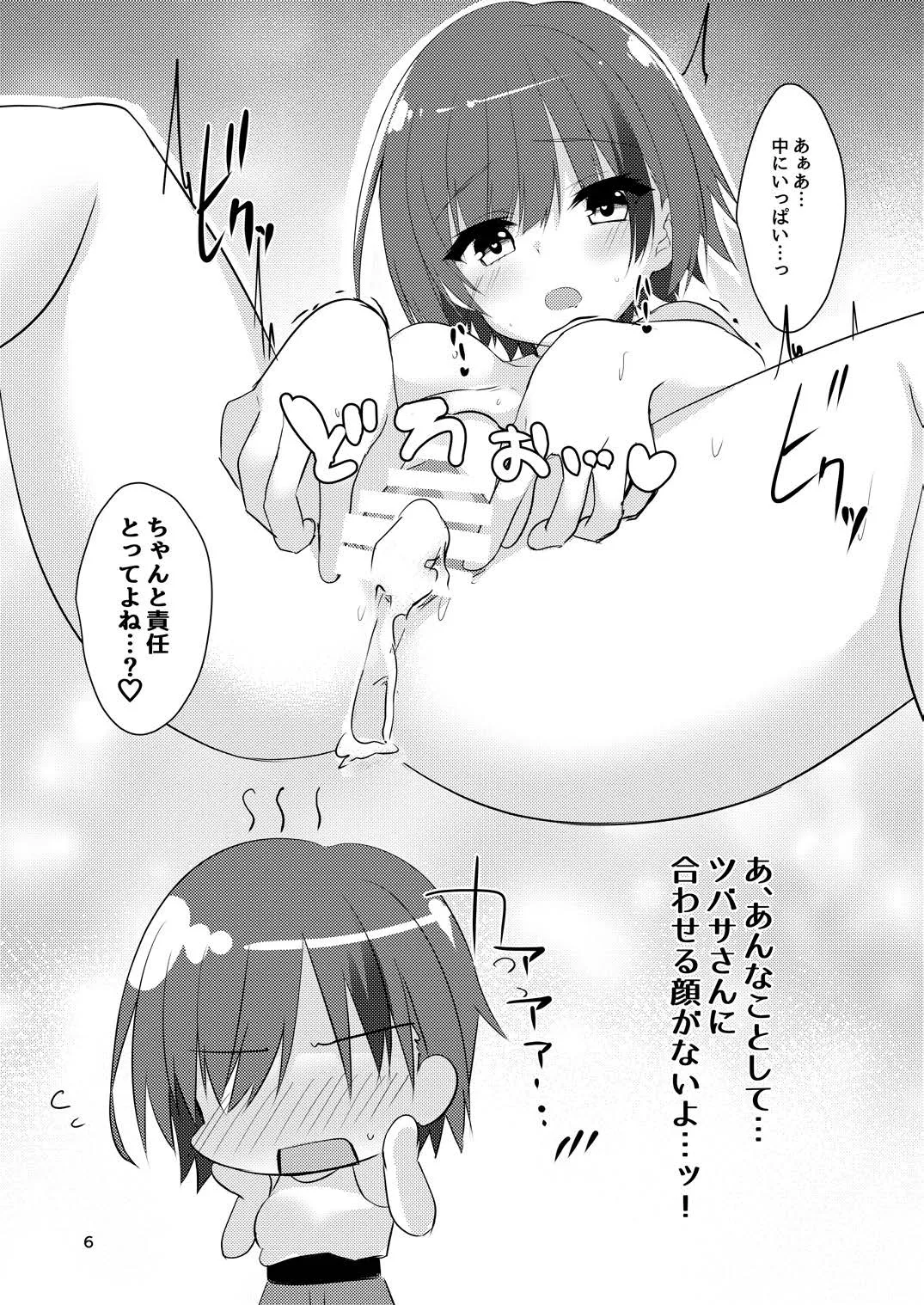 Rino to Ecchi Suru Hon. page 5 full