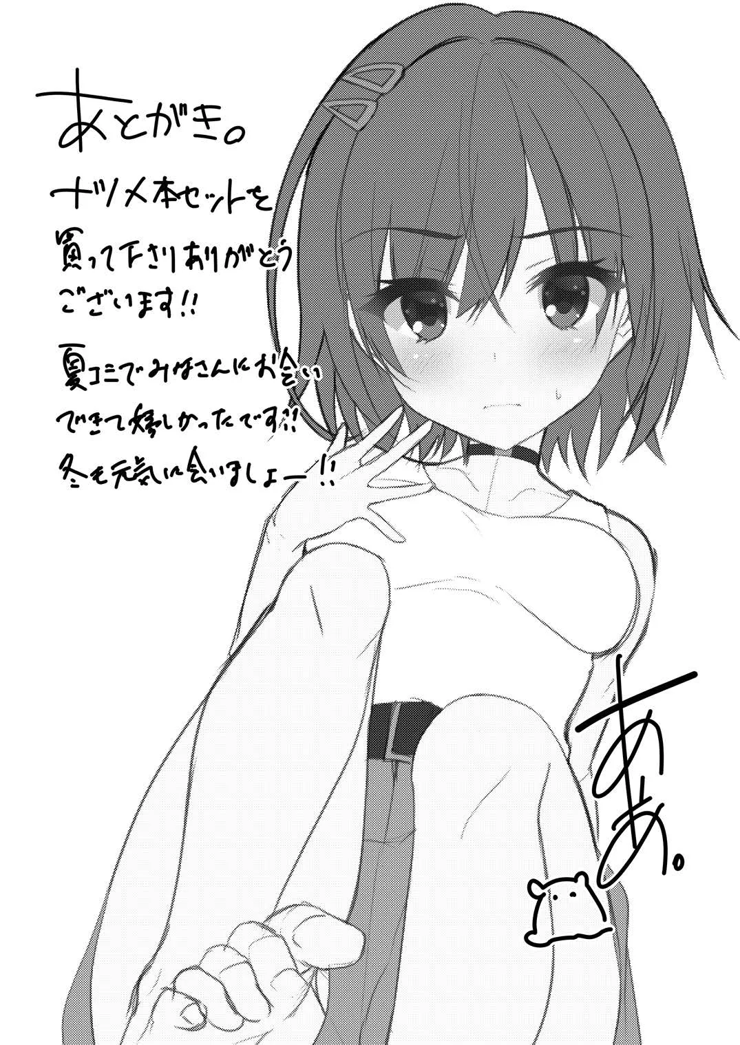 Rino to Ecchi Suru Hon. page 6 full