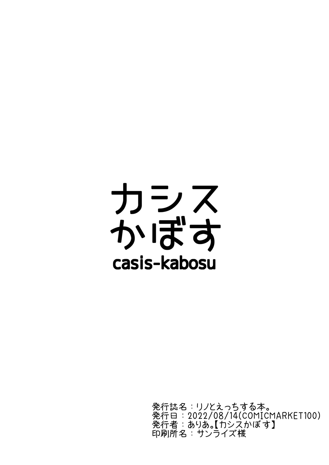 Rino to Ecchi Suru Hon. page 7 full