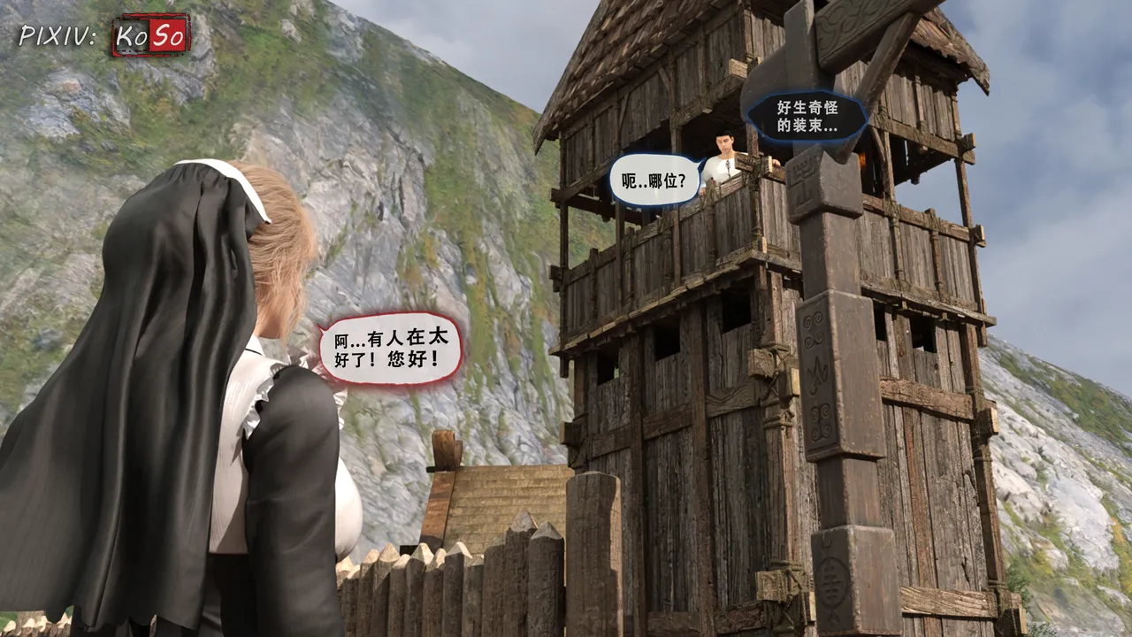 圣女的呢喃——望兴篇（1） page 10 full