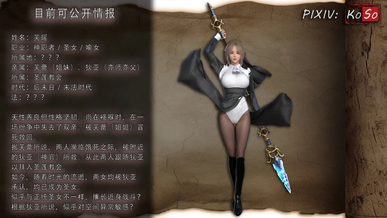 圣女的呢喃——望兴篇（1） page 3 full