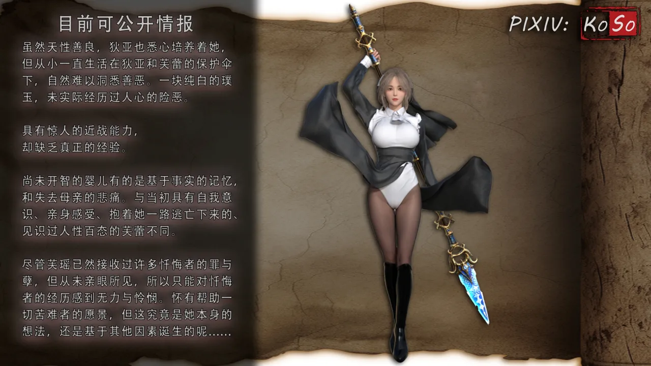 圣女的呢喃——望兴篇（1） page 4 full