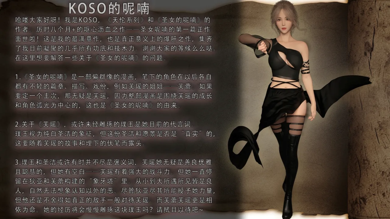 圣女的呢喃——望兴篇（1） page 5 full