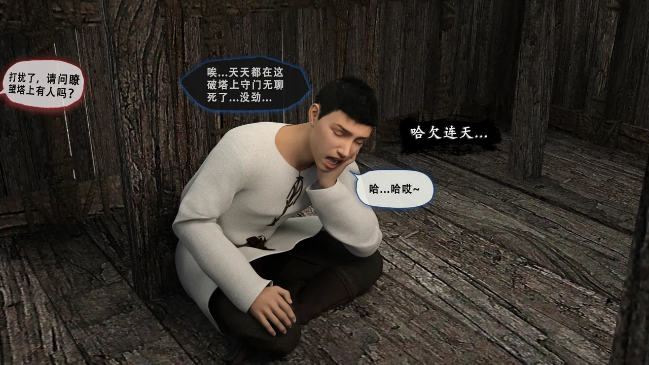 圣女的呢喃——望兴篇（1） page 7 full