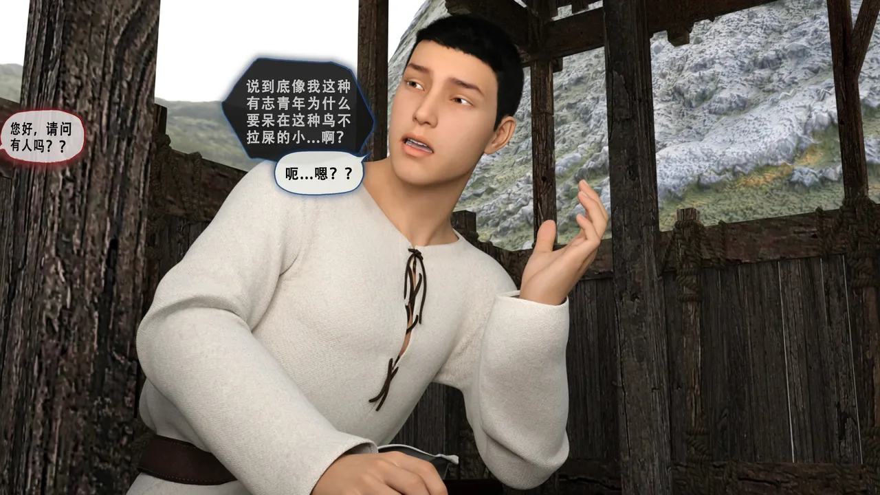 圣女的呢喃——望兴篇（1） page 8 full