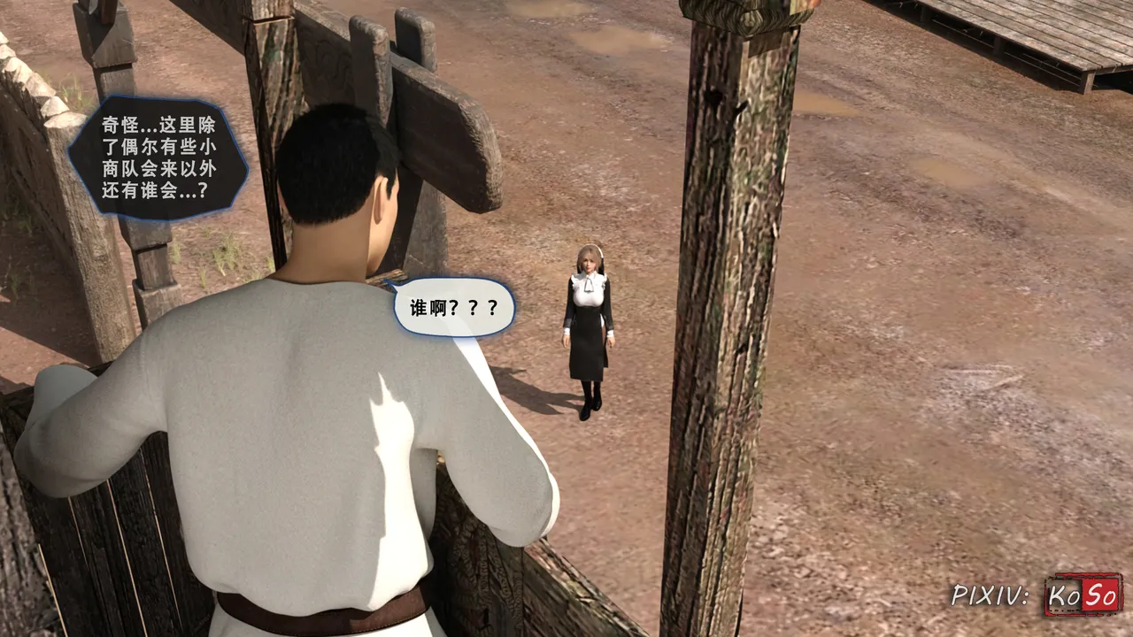 圣女的呢喃——望兴篇（1） page 9 full