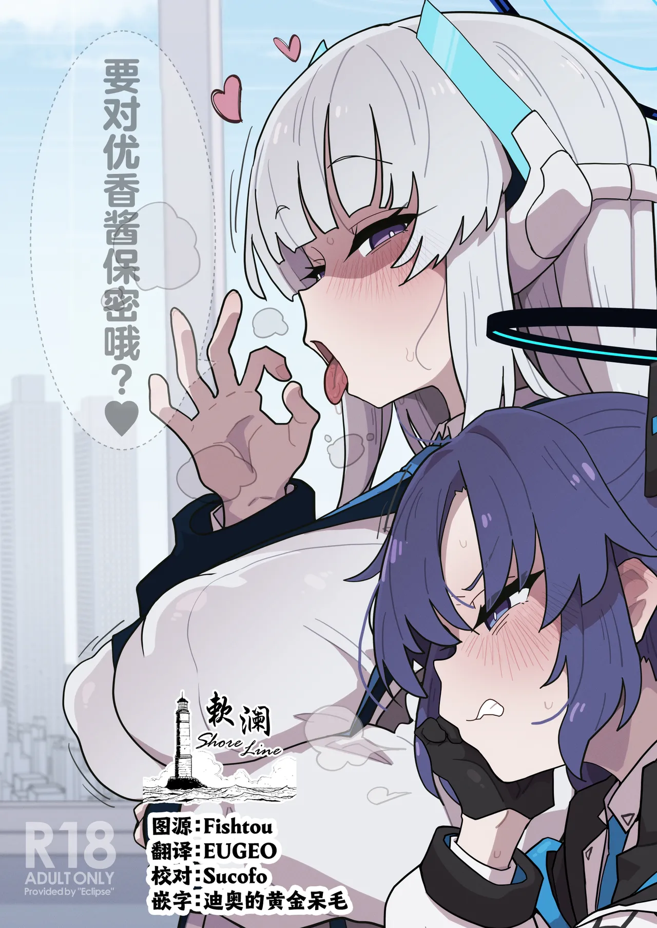 Yuuka-chan ni wa Naisho desu yo? | 要对优香酱保密哦?♥ page 1 full