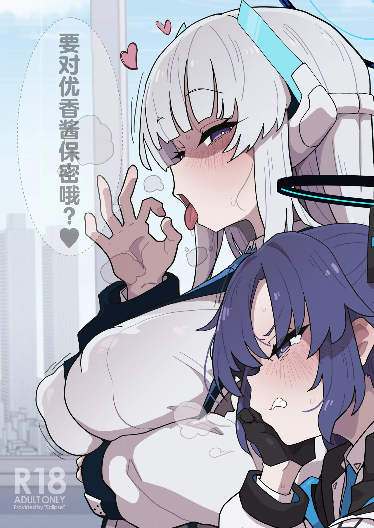 Yuuka-chan ni wa Naisho desu yo? | 要对优香酱保密哦?♥ page 2 full