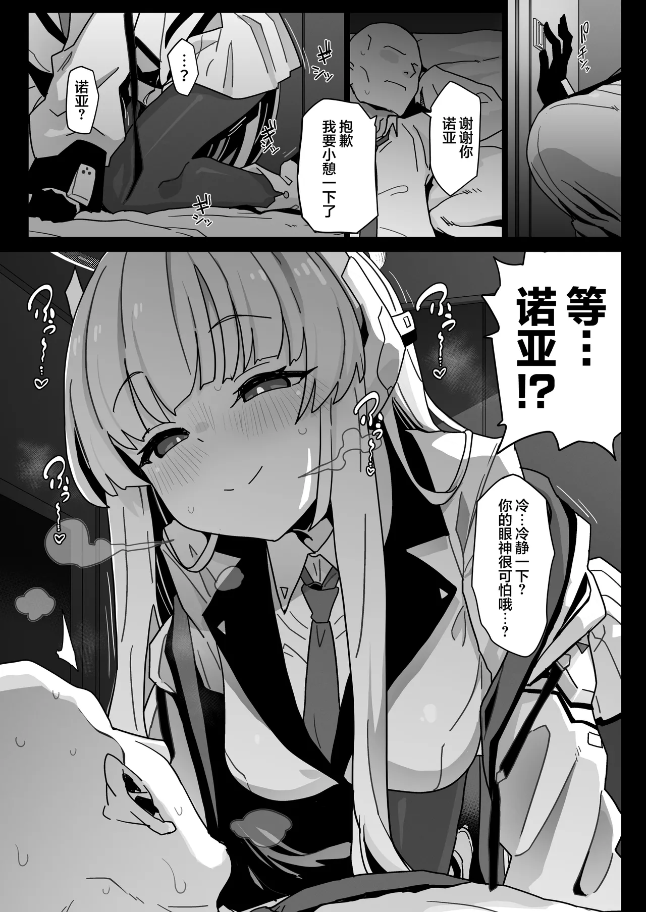 Yuuka-chan ni wa Naisho desu yo? | 要对优香酱保密哦?♥ page 5 full