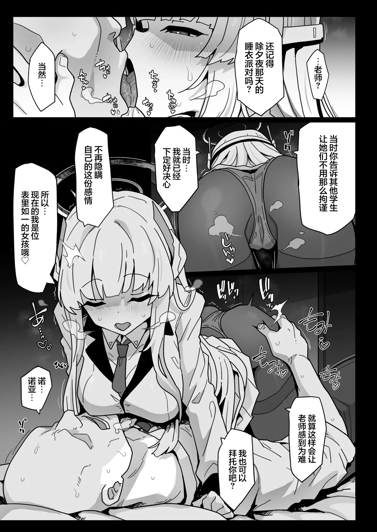 Yuuka-chan ni wa Naisho desu yo? | 要对优香酱保密哦?♥ page 7 full