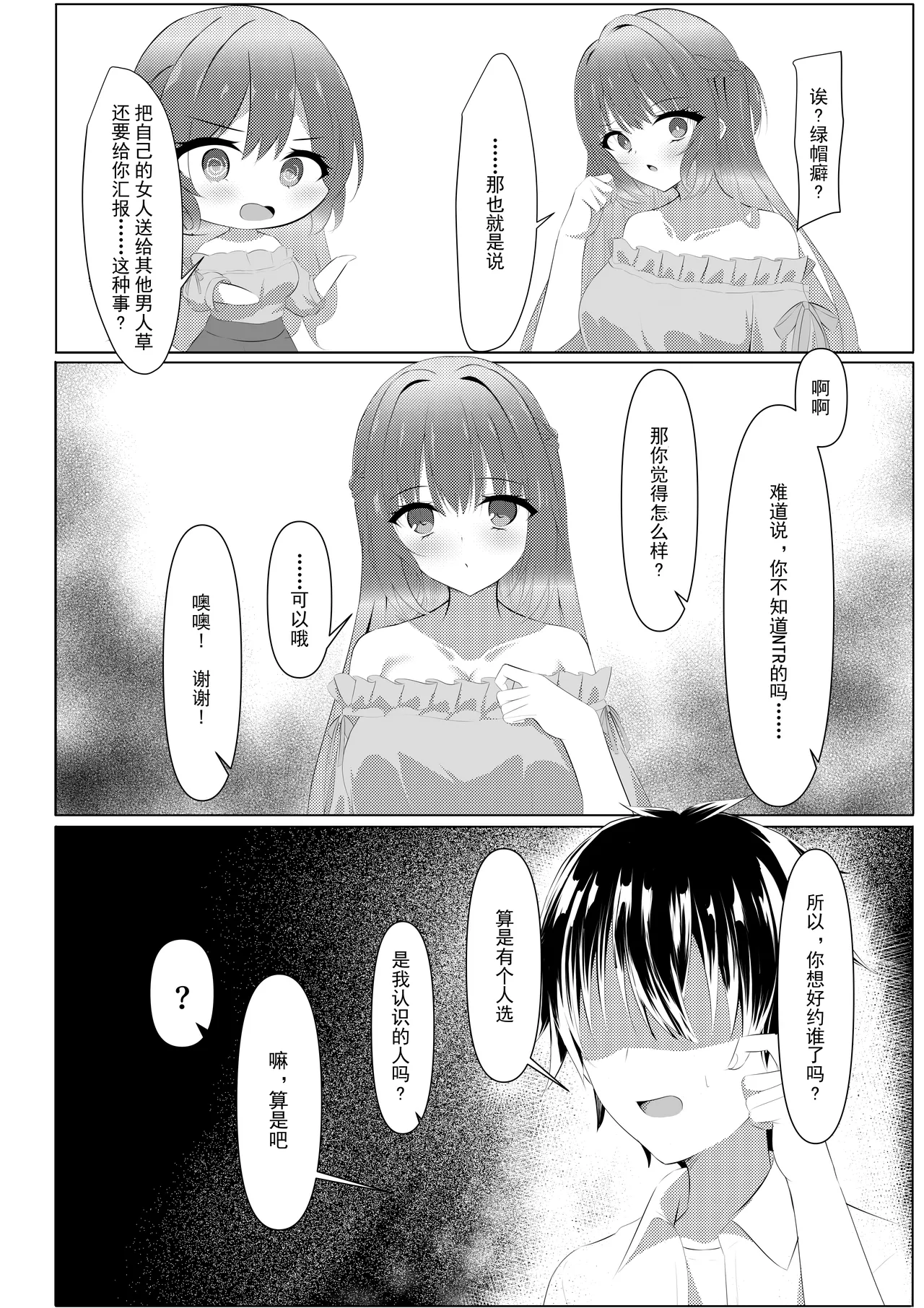 Tenshi Souzou Natorase Kanojo page 3 full