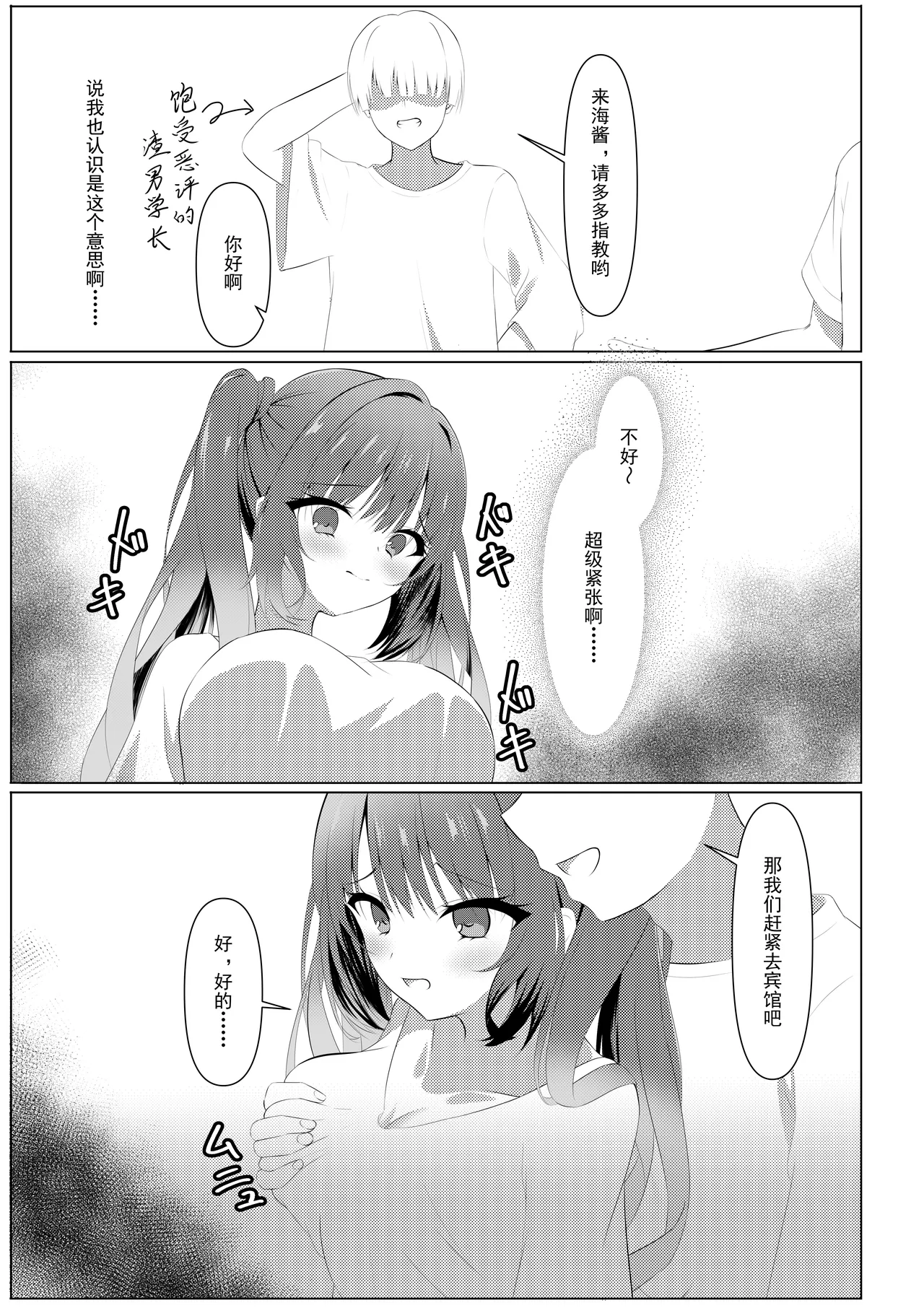 Tenshi Souzou Natorase Kanojo page 4 full