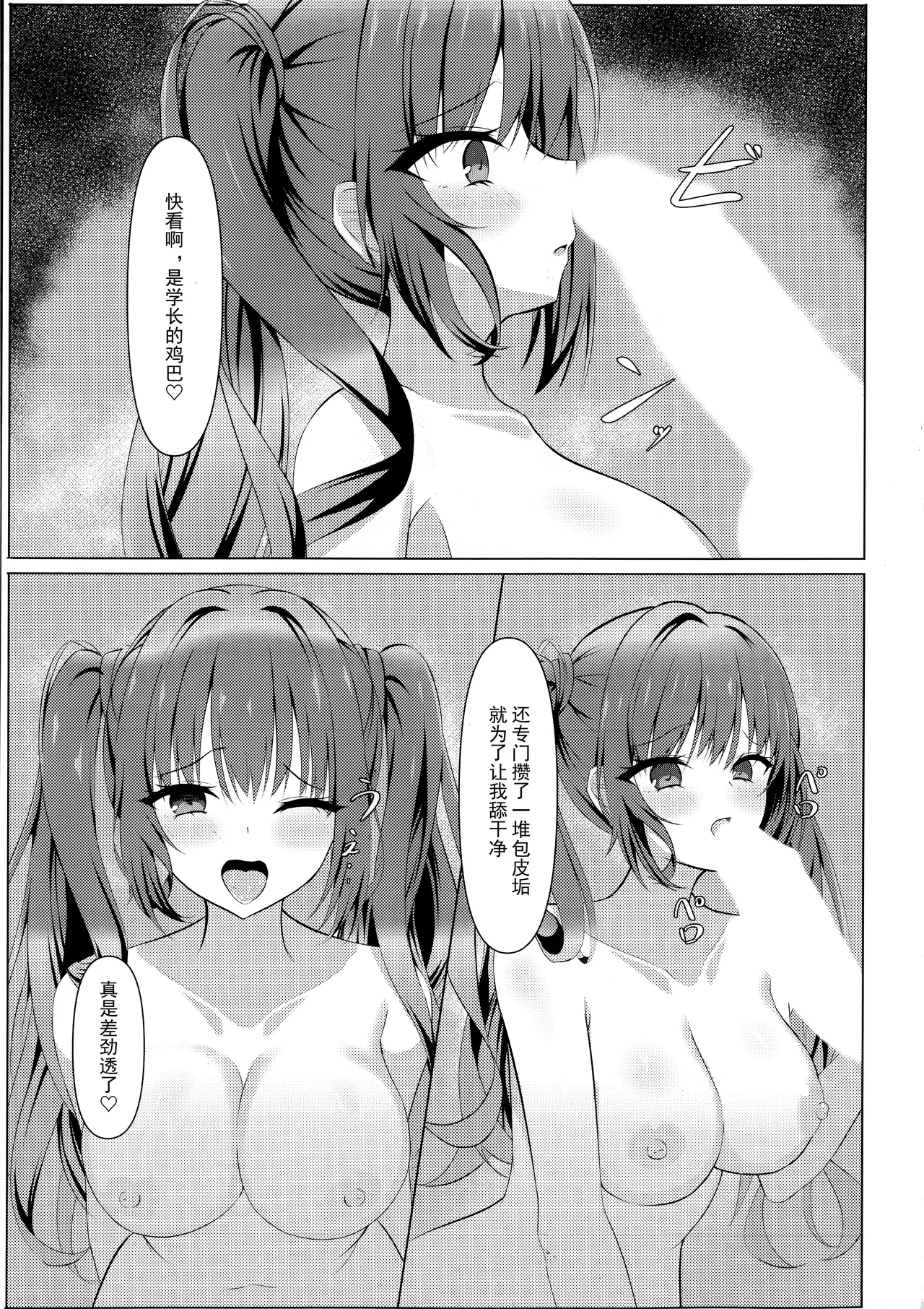 Tenshi Souzou Natorase Kanojo page 8 full