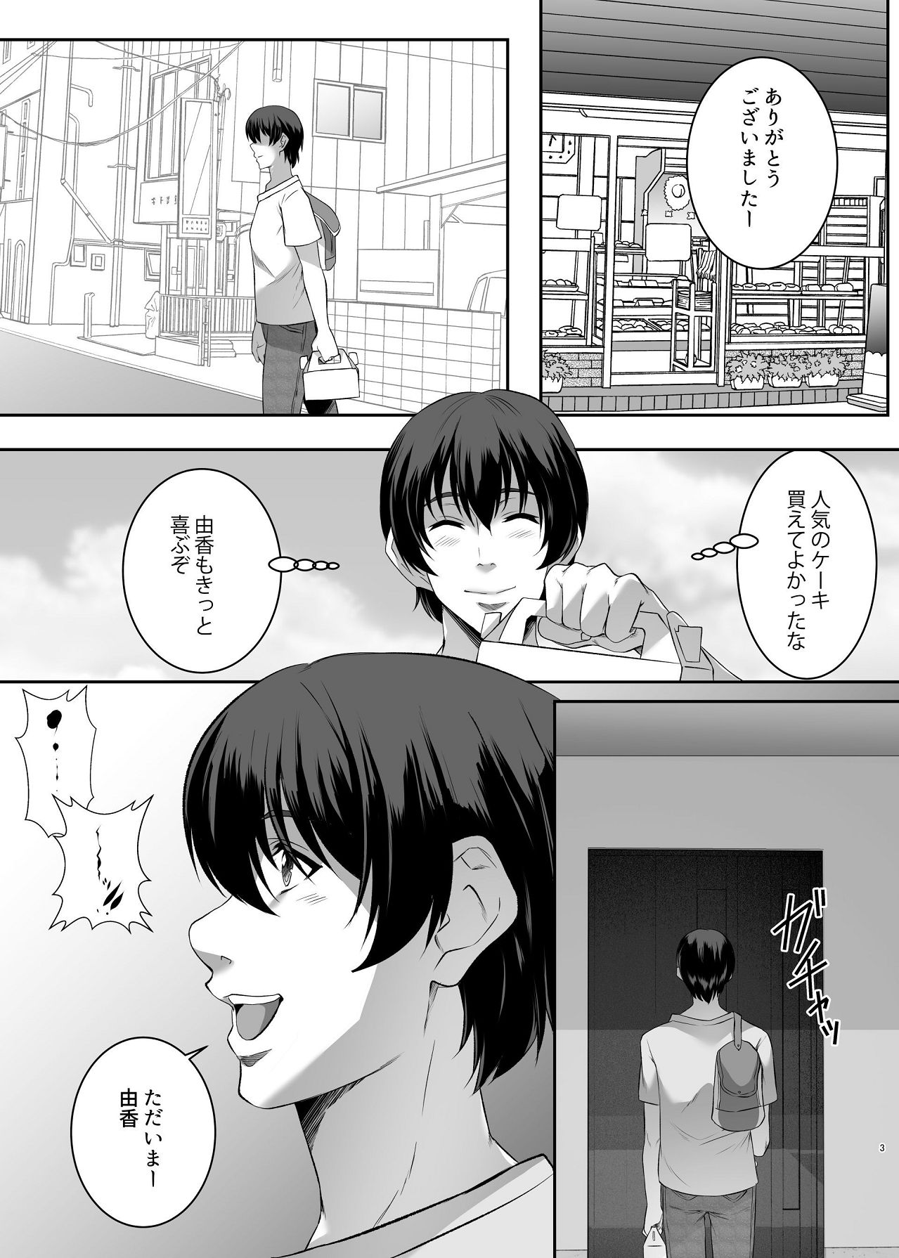 妹快楽堕ち 第2話 page 3 full