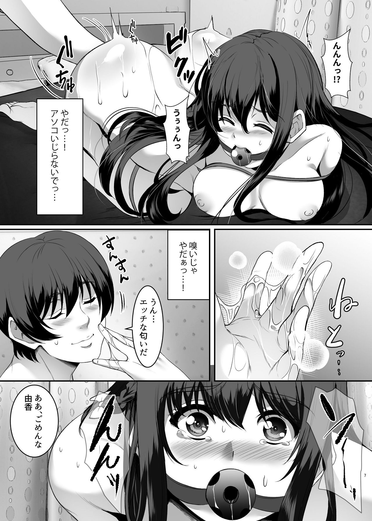 妹快楽堕ち 第2話 page 7 full