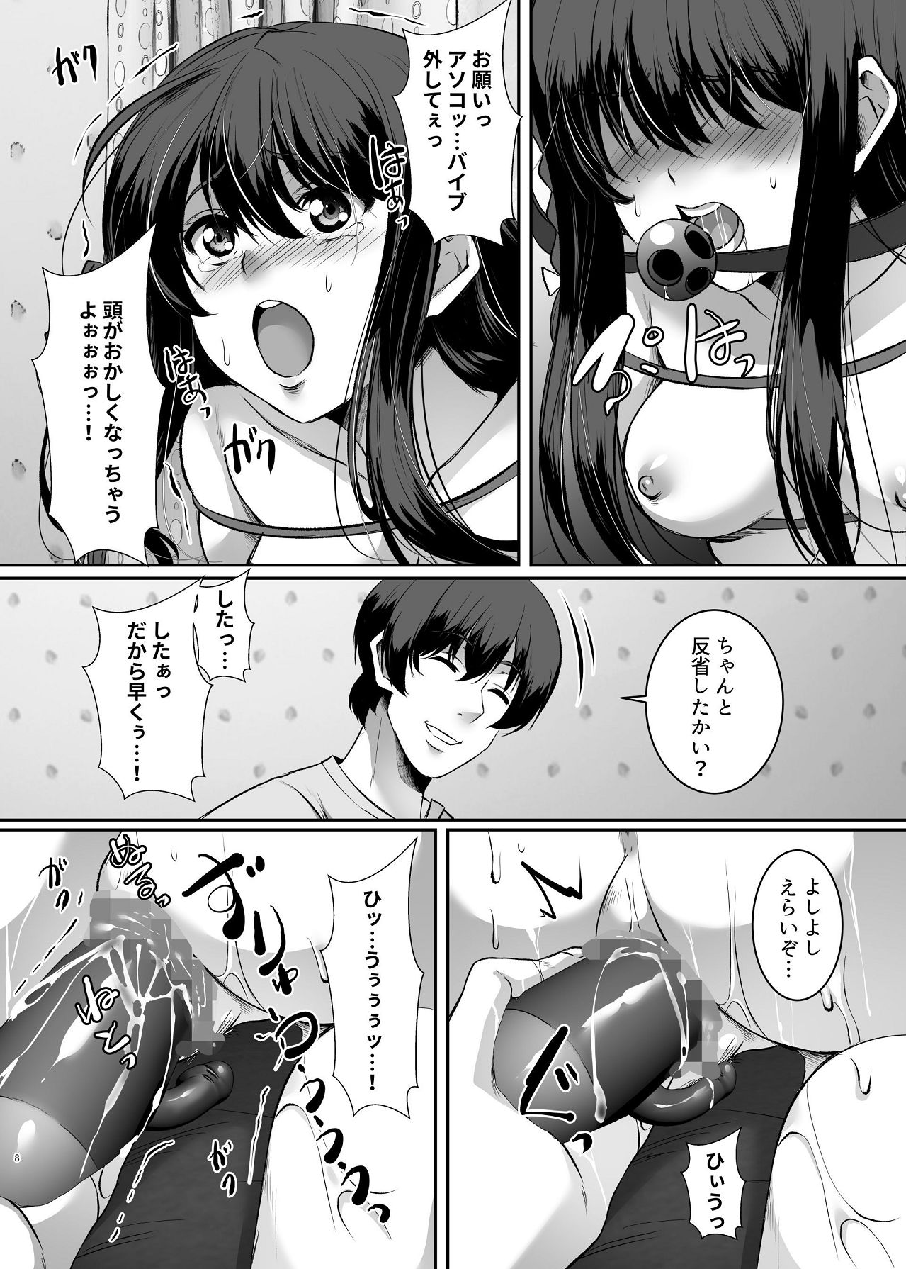 妹快楽堕ち 第2話 page 8 full