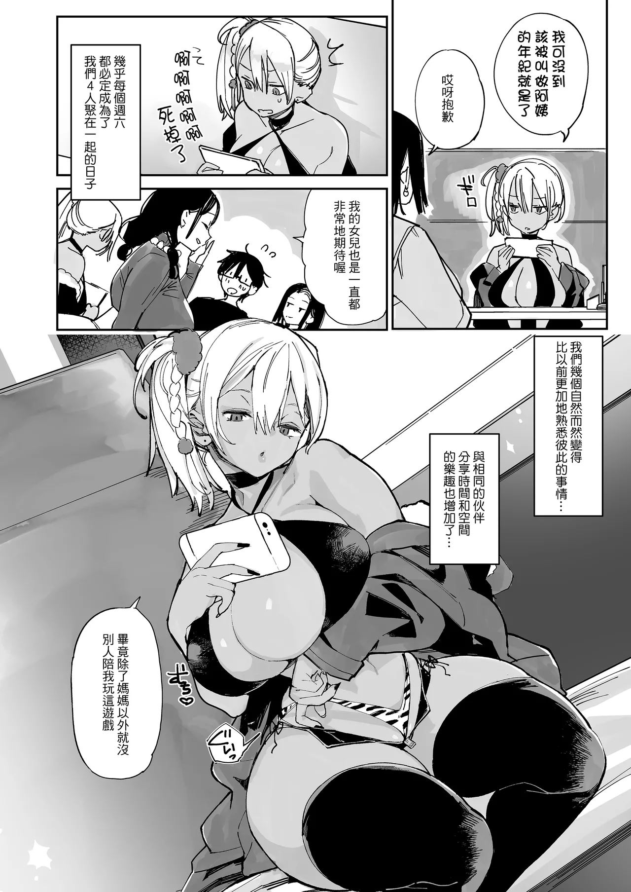 スケベなだけの悪女 1-4全 + 番外編 page 6 full