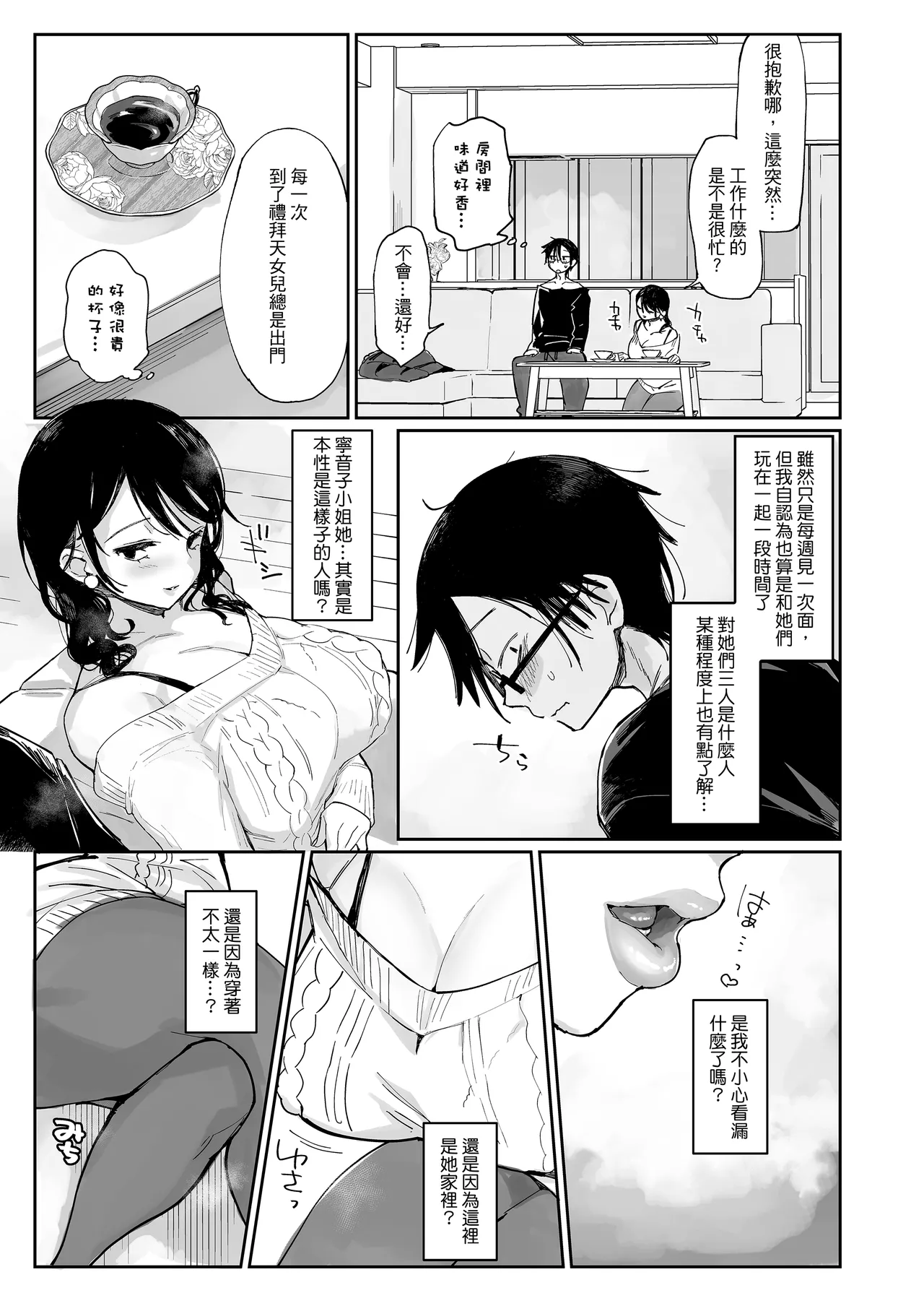 スケベなだけの悪女 1-4全 + 番外編 page 9 full