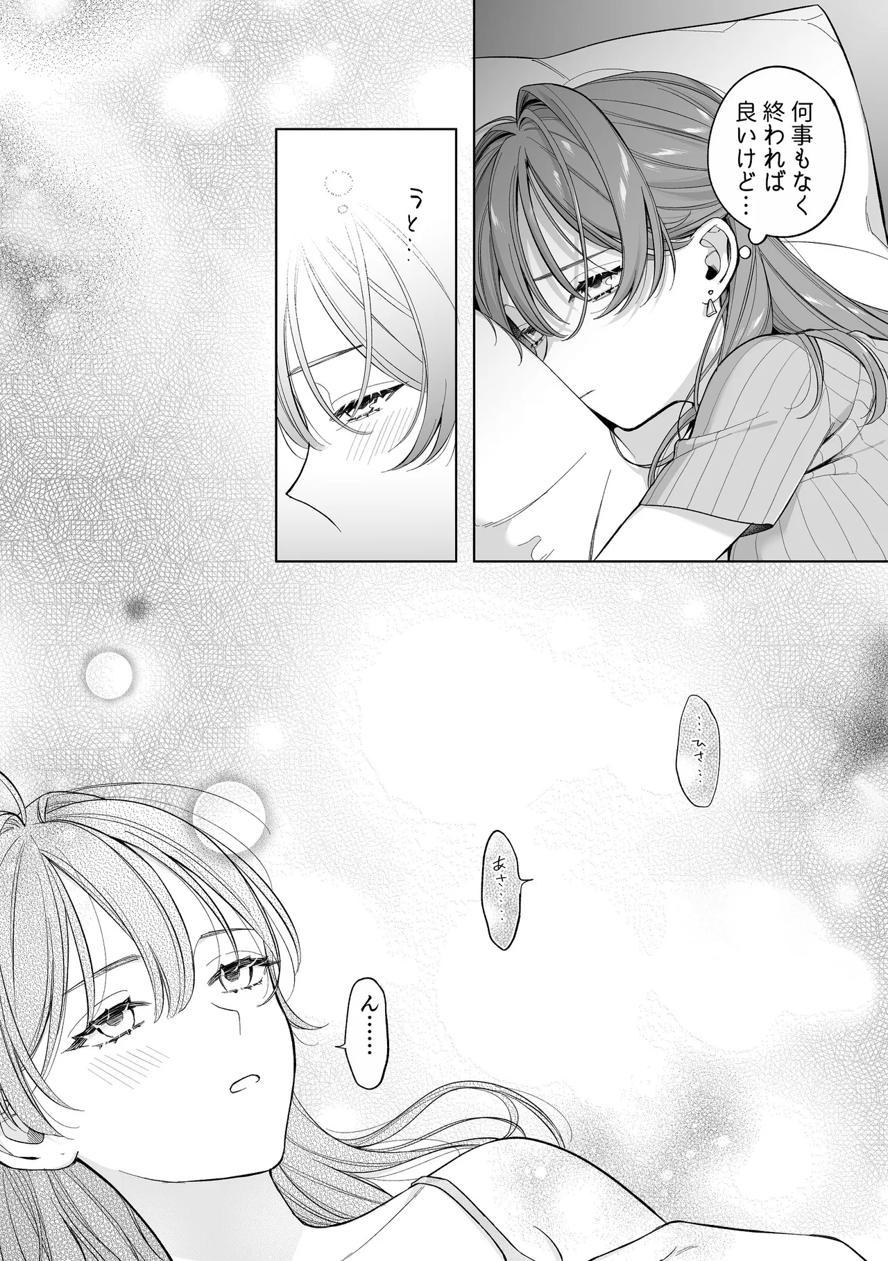 密会は夢の中 page 10 full