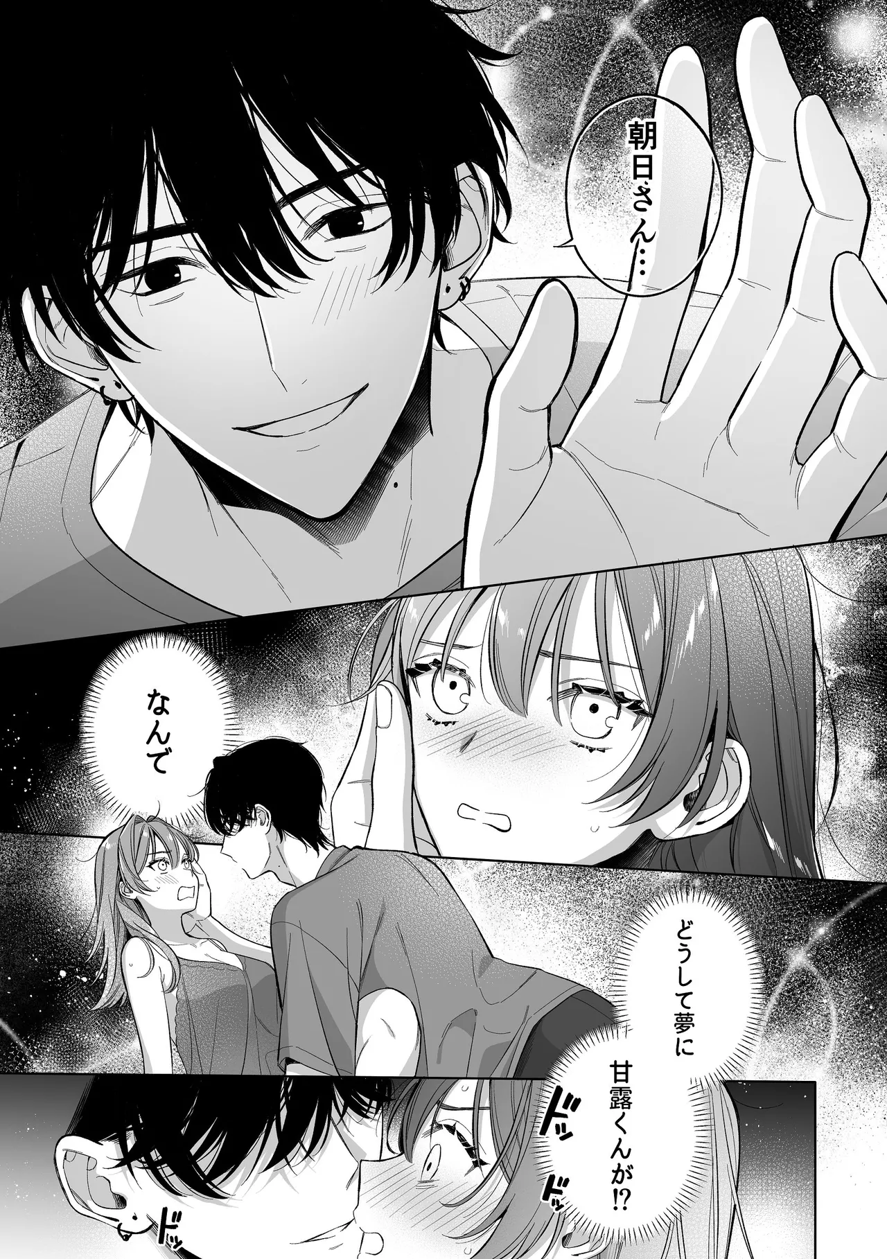 密会は夢の中 page 3 full