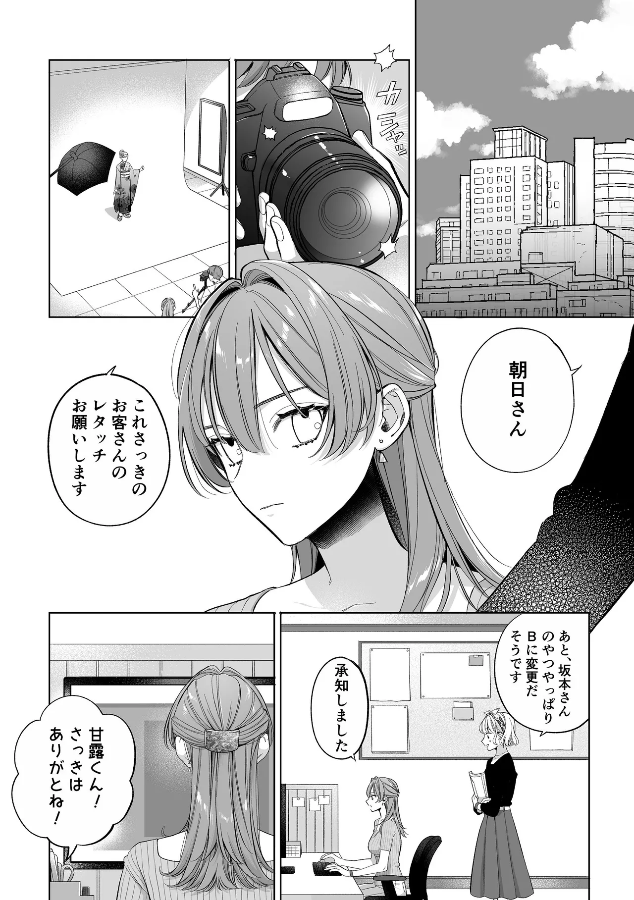 密会は夢の中 page 4 full