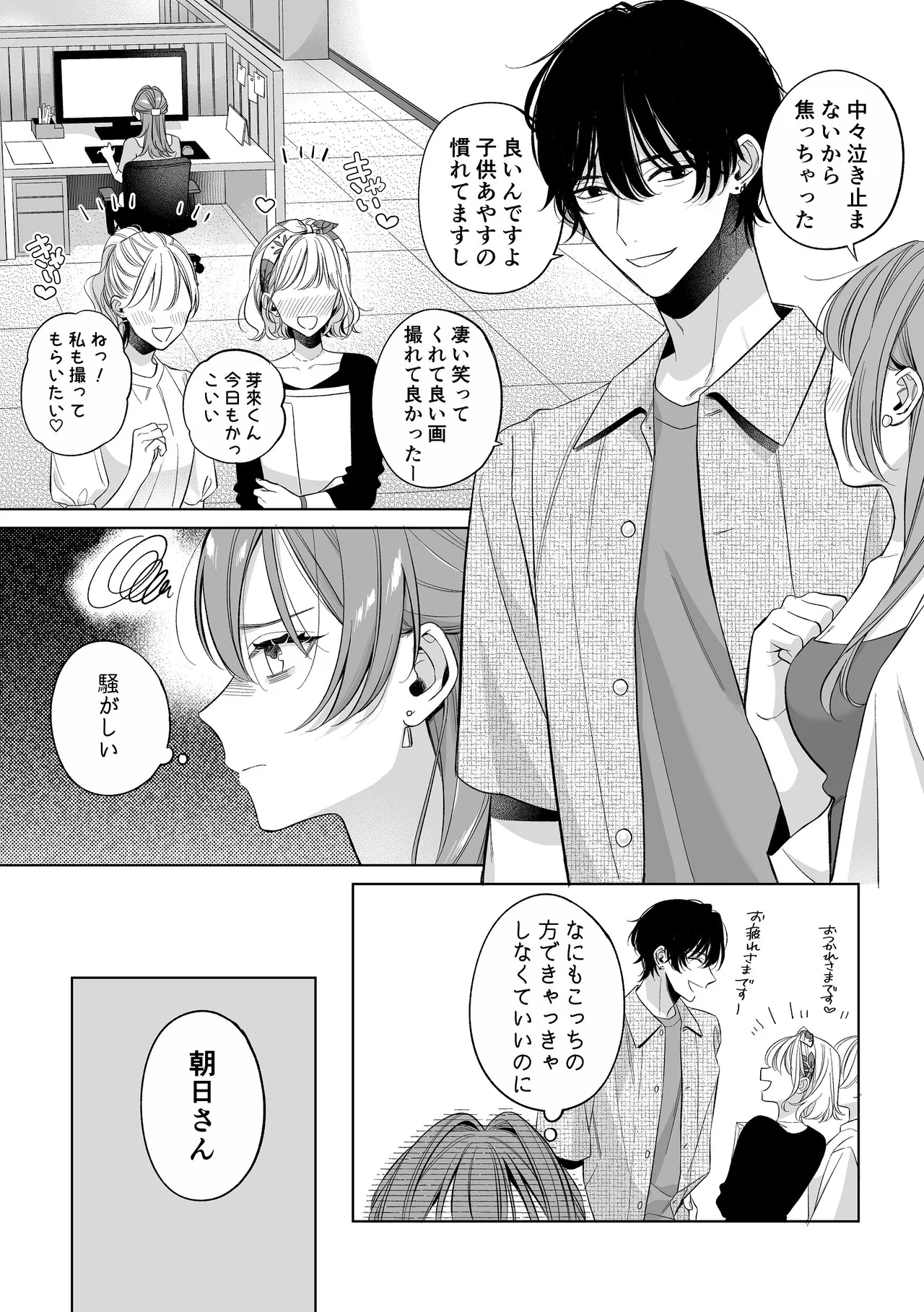 密会は夢の中 page 5 full