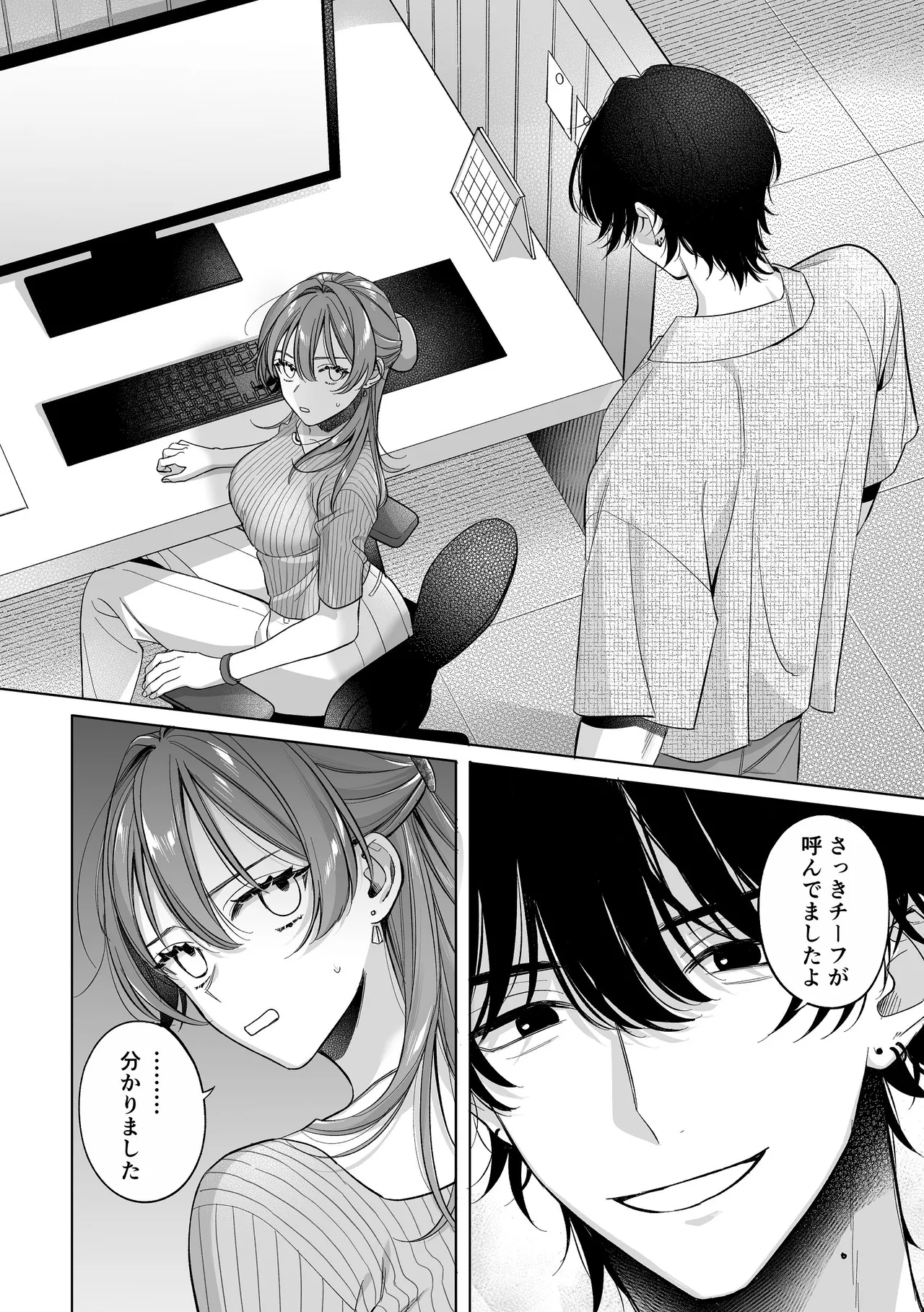 密会は夢の中 page 6 full