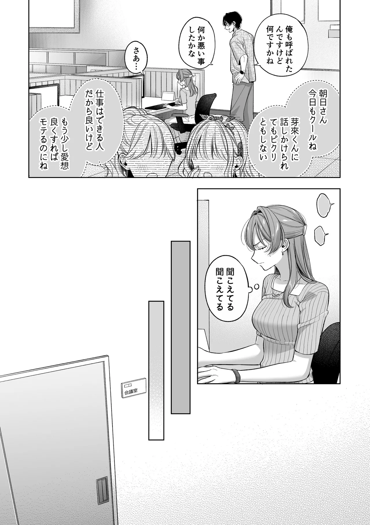 密会は夢の中 page 7 full