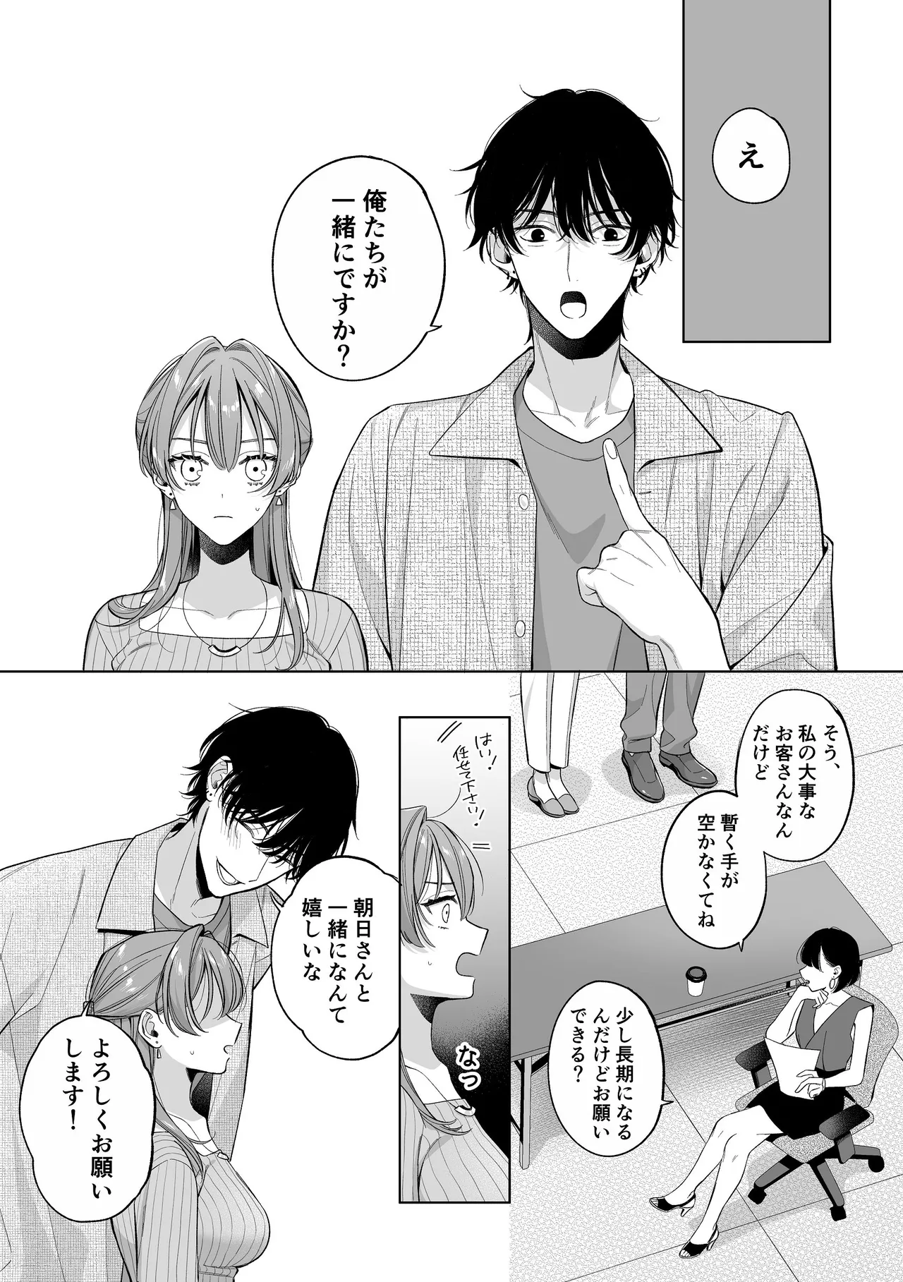 密会は夢の中 page 8 full
