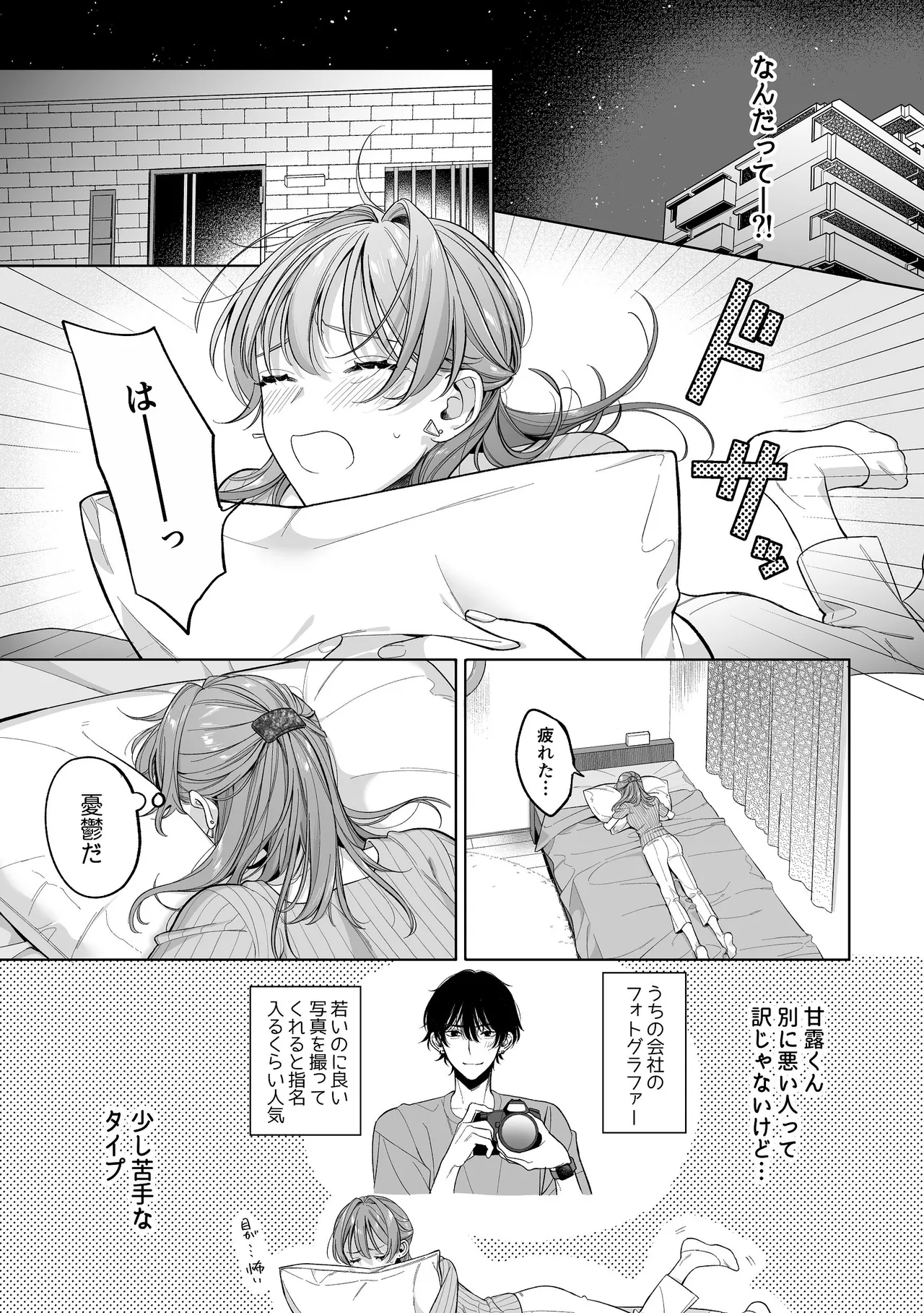 密会は夢の中 page 9 full