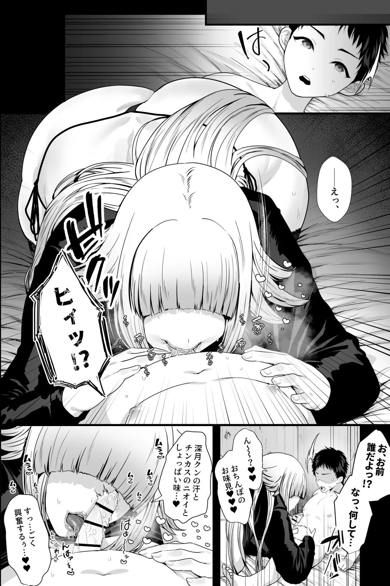 ヤバい女に監禁されたボク～赤ちゃん性奴隷になって尊厳を破壊される～ page 5 full