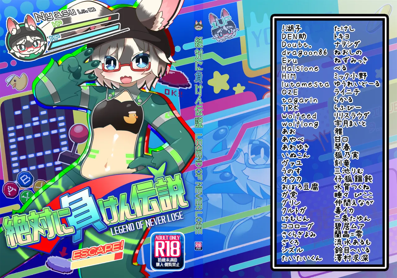 絶対に負けん伝説 page 1 full