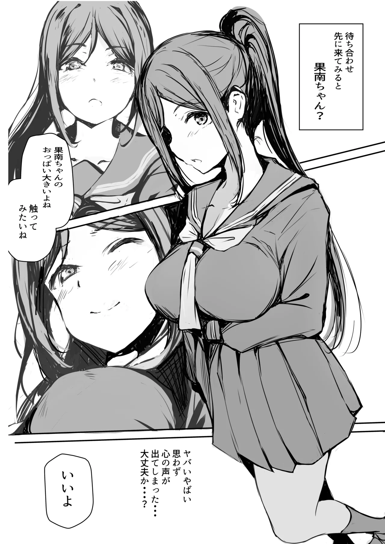 Kanan wa, Amayaka Shitai! page 8 full