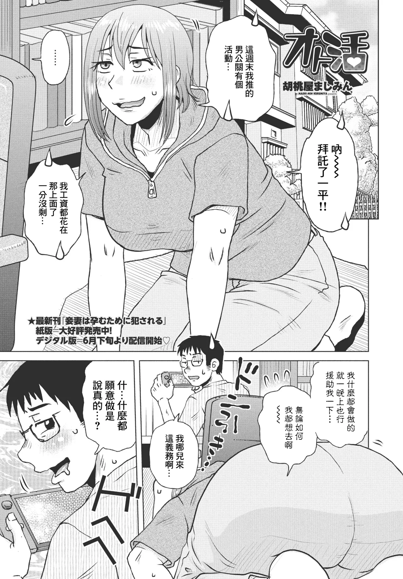 オト活 page 1 full
