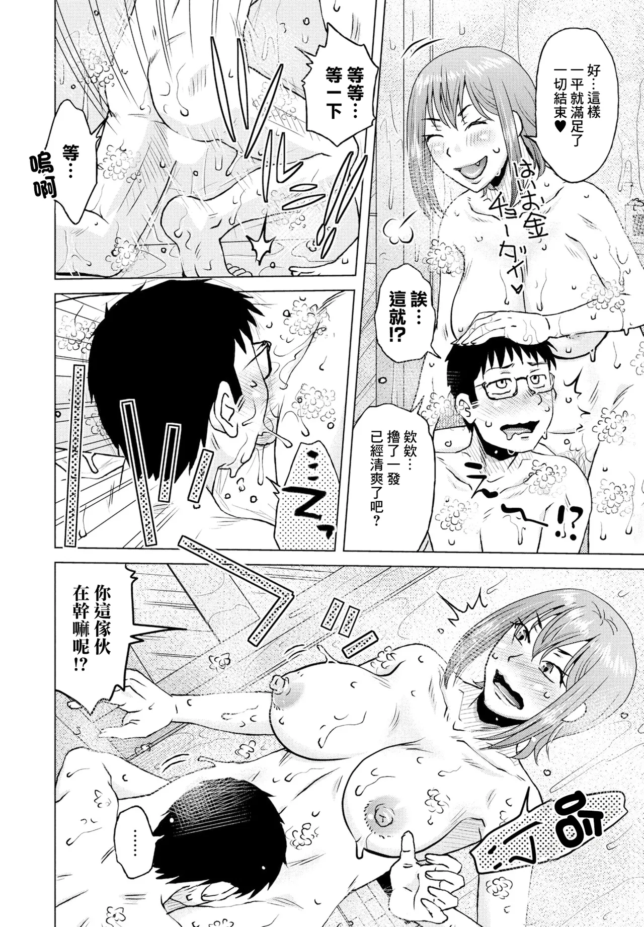 オト活 page 6 full