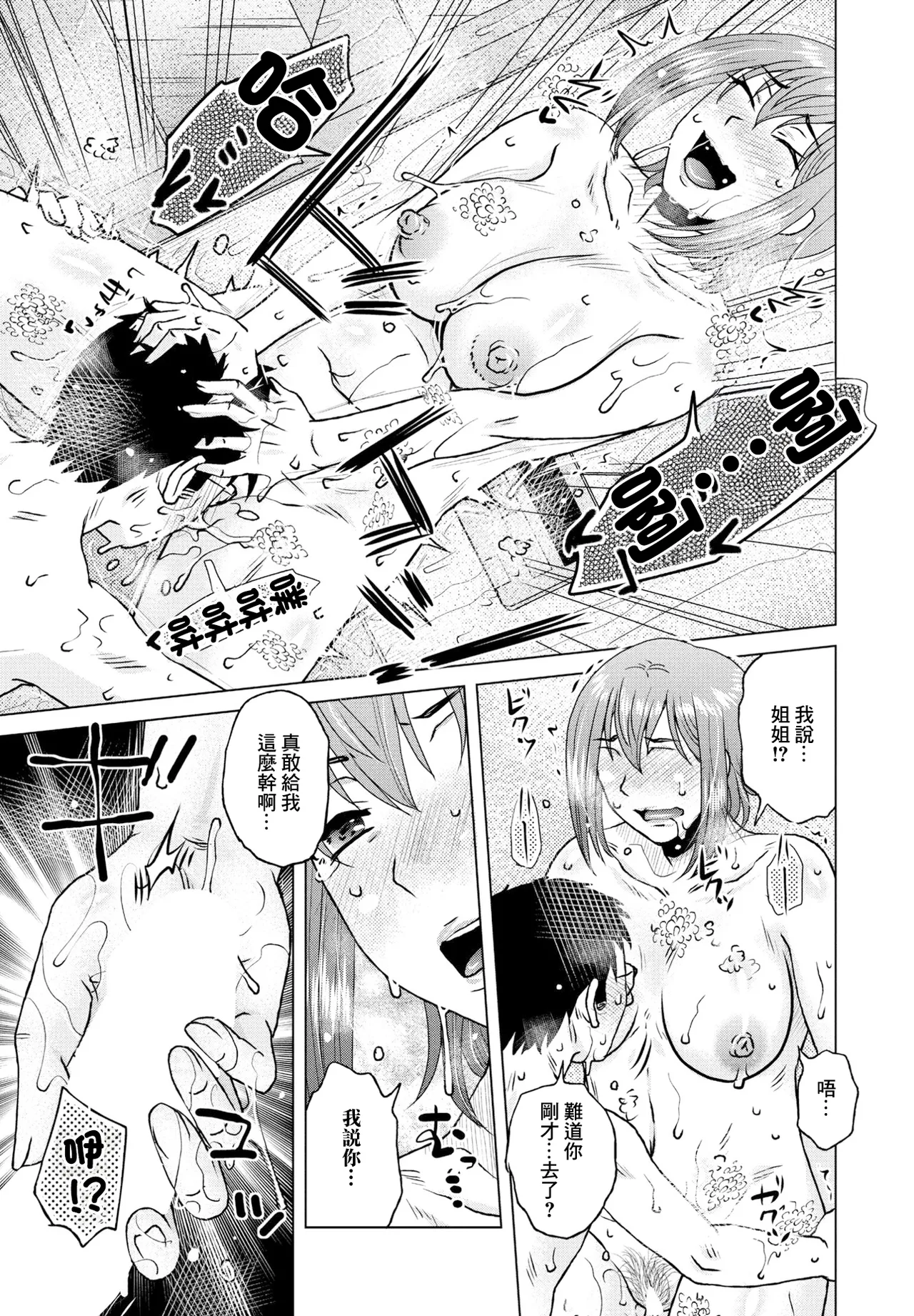 オト活 page 9 full