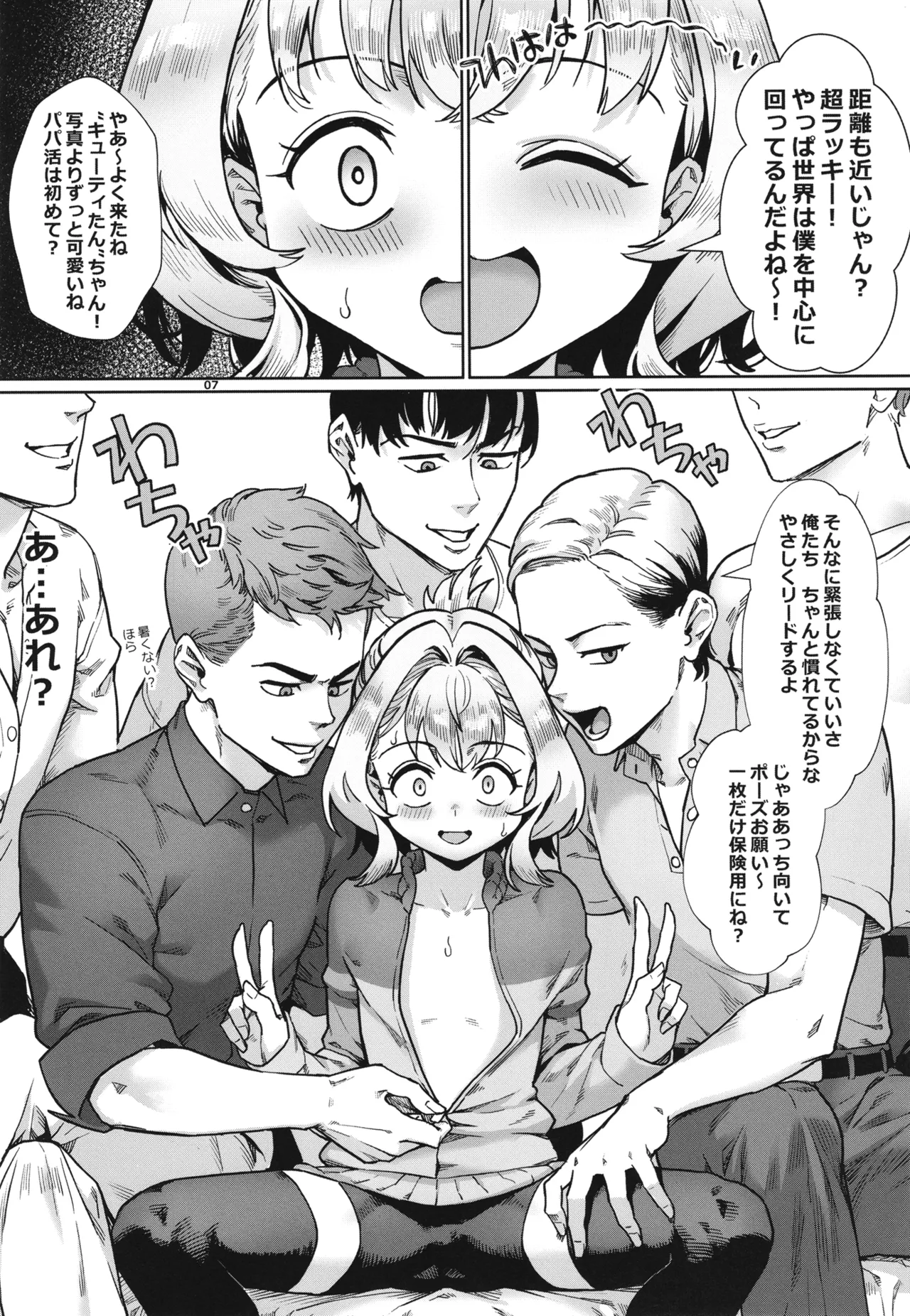 Seitokai ni wa Iyarashii Ana ga aru page 8 full