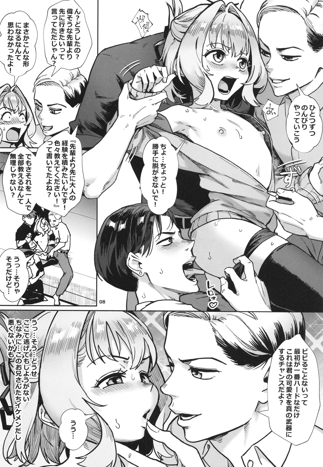 Seitokai ni wa Iyarashii Ana ga aru page 9 full