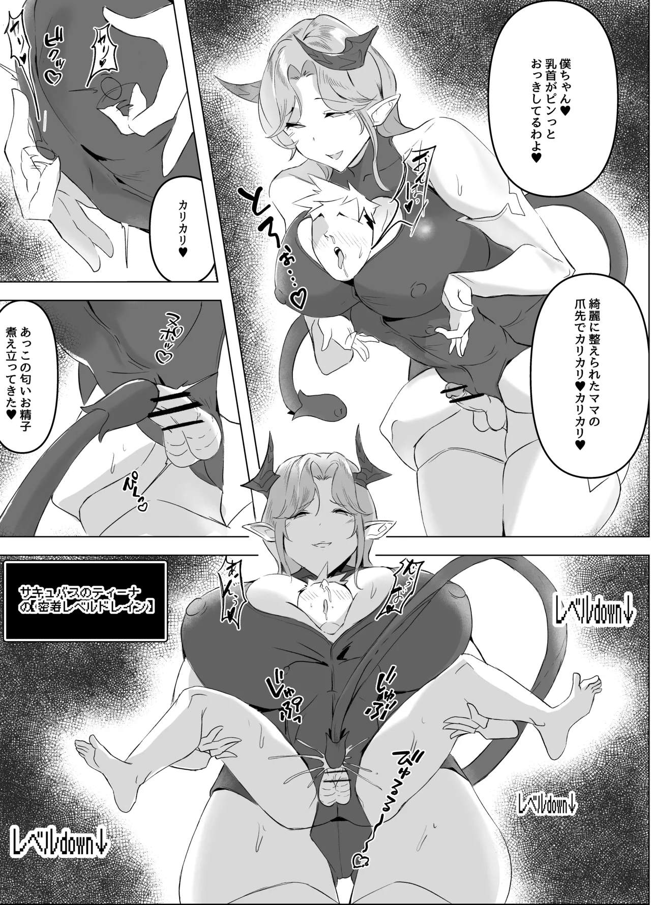 密着搾精ママサキュバスII page 9 full