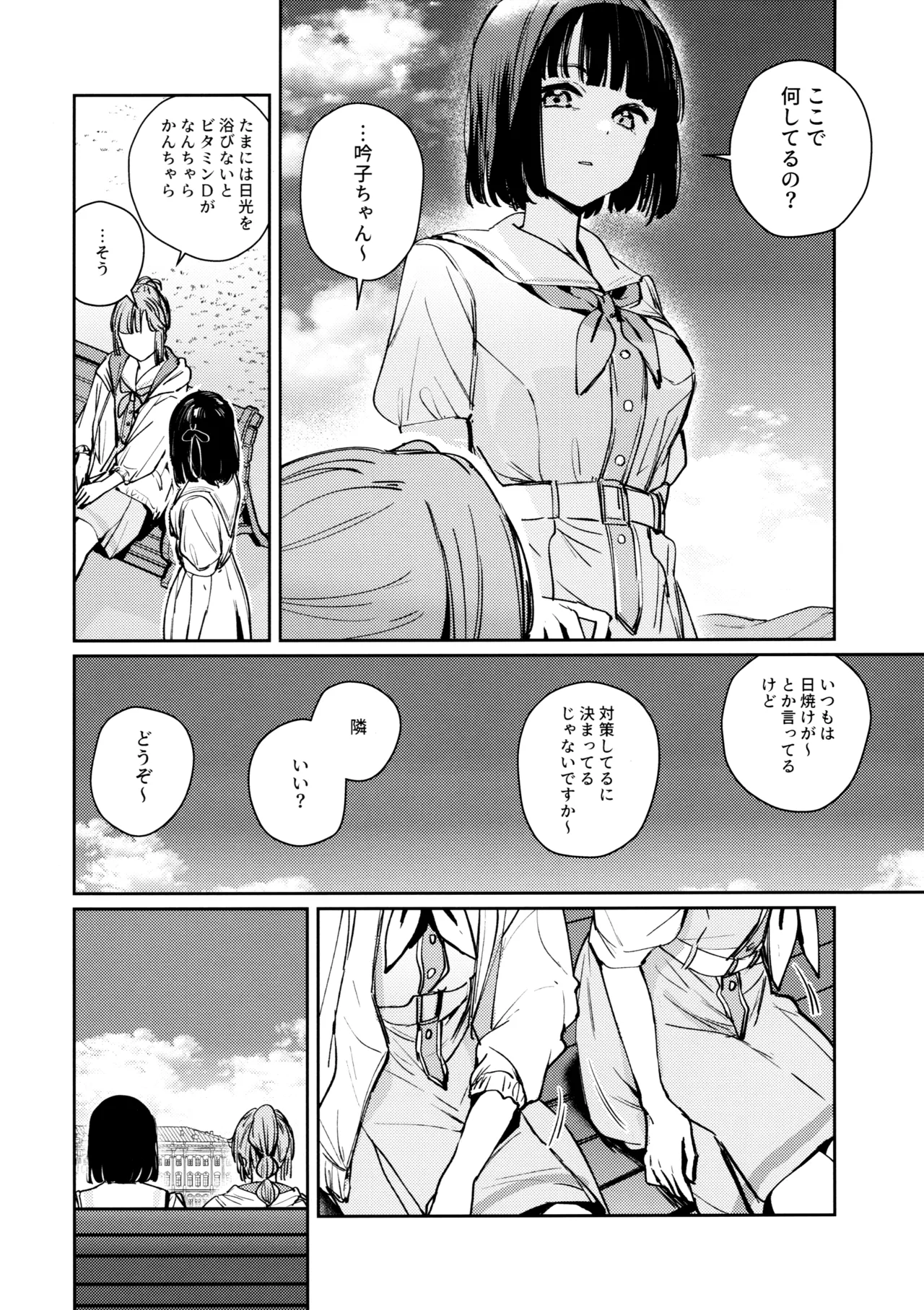 Fukoku - Conspiracy vol. 2 page 10 full