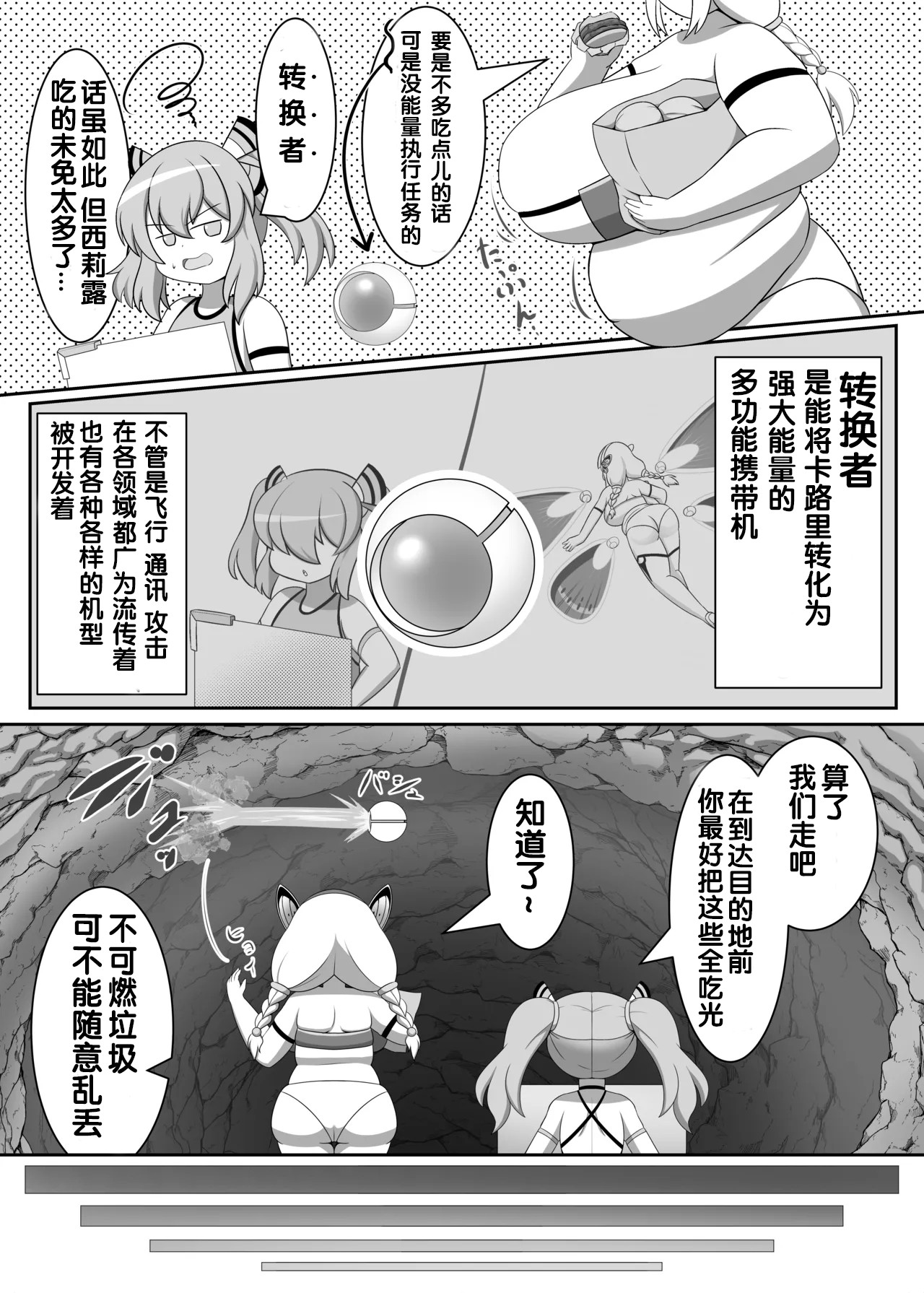 OriChara ga Tatakatte Himanka suru Hon page 4 full