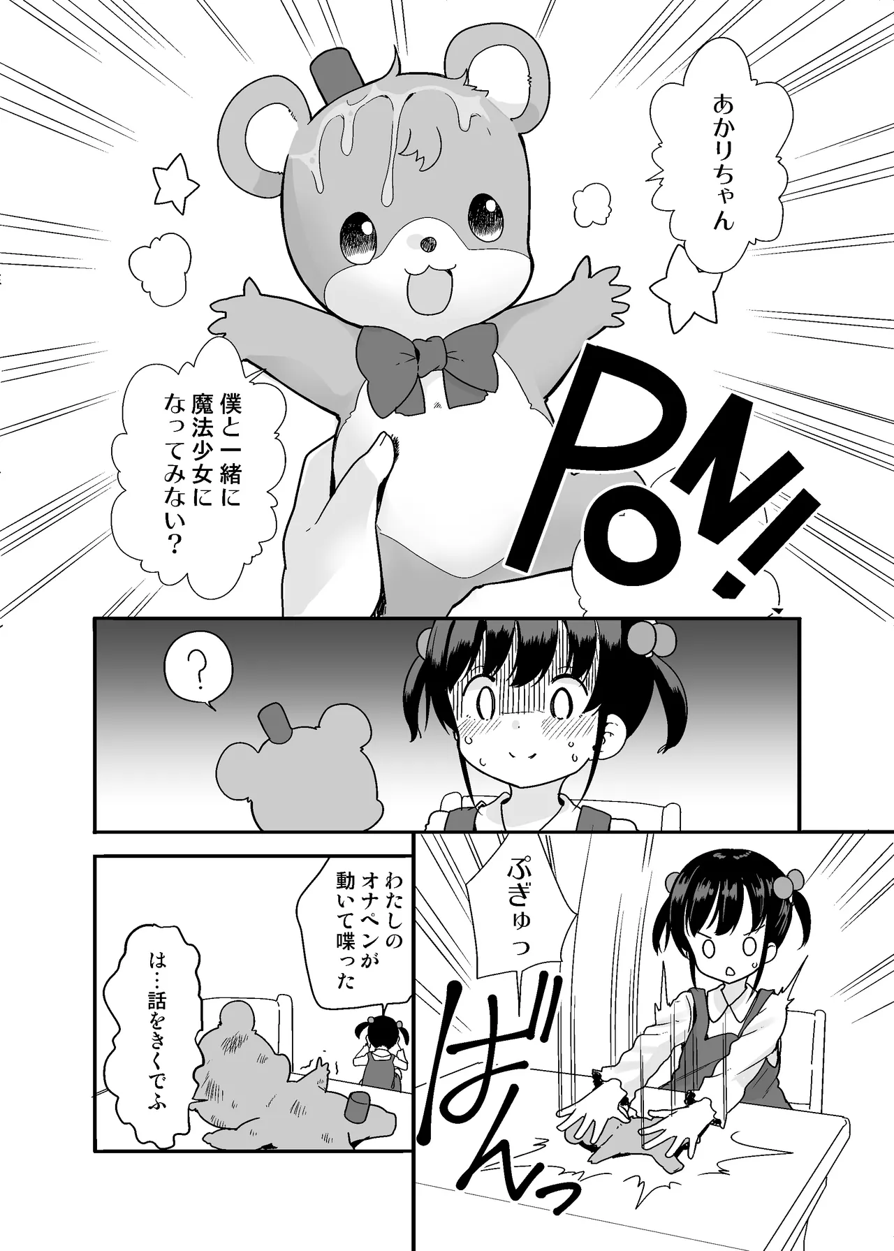 Mahou Shoujo na Imouto to Chiisana Onii-chan page 2 full